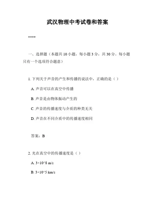 武汉物理中考试卷和答案