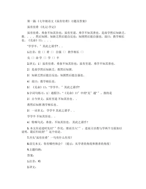 虽有佳肴的习题和答案