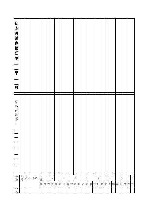 仓库进销存报表(电子版)