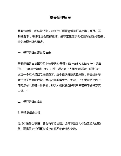 墨菲定律启示