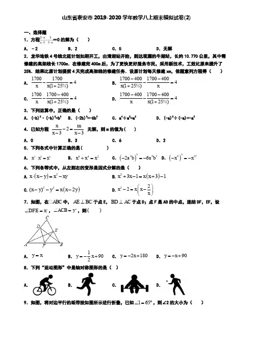 山东省泰安市2019-2020学年数学八上期末模拟试卷(2)