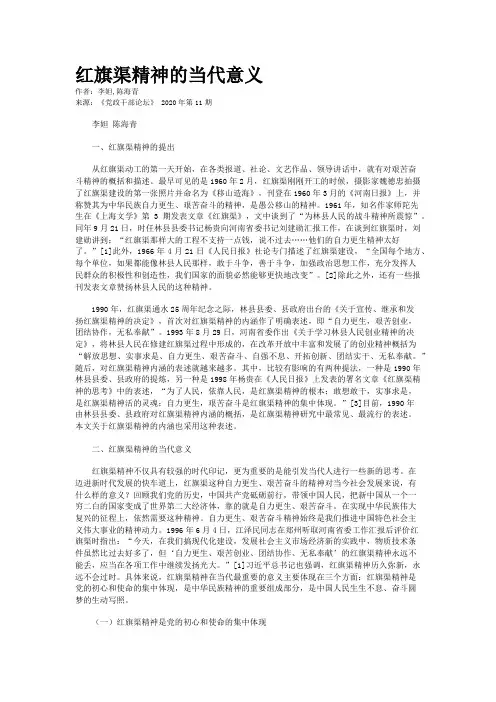 红旗渠精神的当代意义