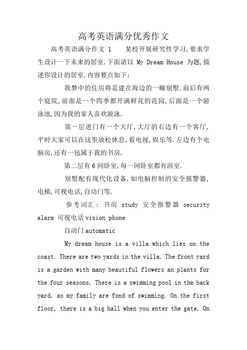 高考英语满分优秀作文