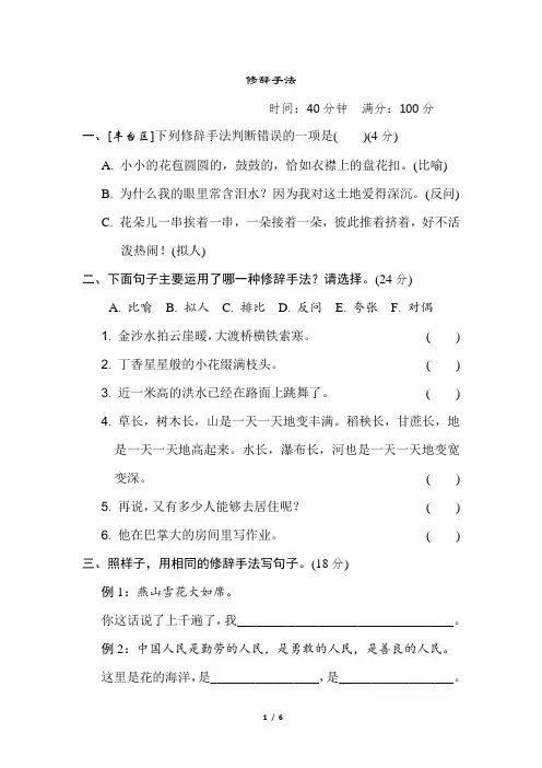 部编版六年级语文上册期末专项训练10修辞手法(含答案)