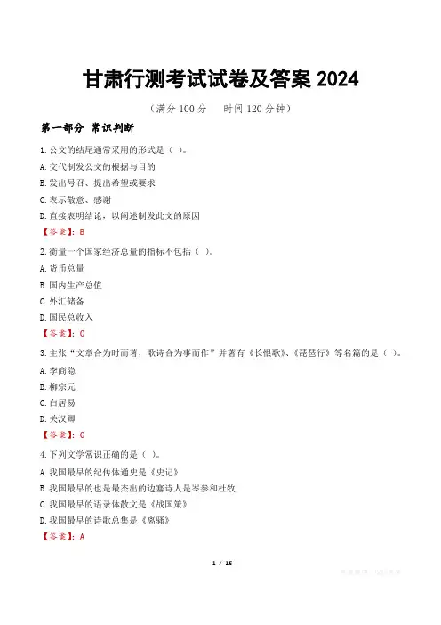 甘肃行测考试试卷及答案2024