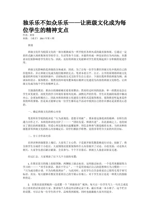 独乐乐不如众乐乐——让班级文化成为每位学生的精神支点