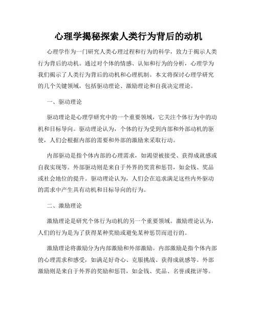 心理学揭秘探索人类行为背后的动机