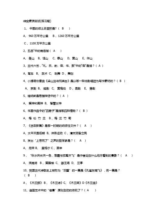 (完整版)单招综合素质题
