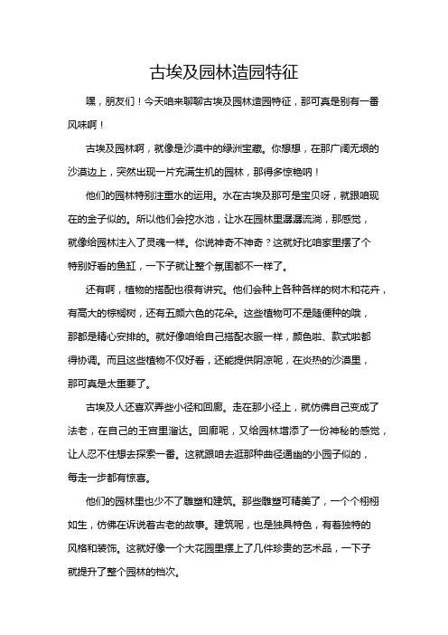 古埃及园林造园特征