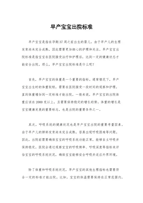 早产宝宝出院标准