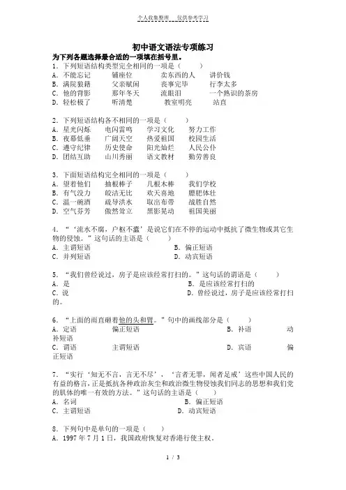 初中语法专题练习(含答案)