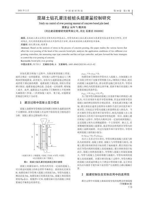 混凝土钻孔灌注桩桩头超灌量控制研究
