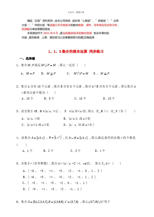 高中数学 1.1.3集合的基本运算同步练习  新人教A版必修1