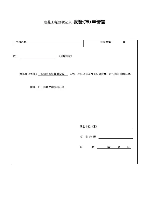 水管保温隐蔽【范本模板】