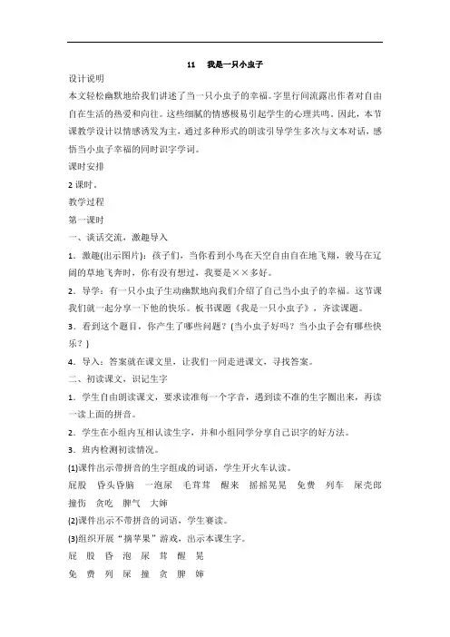 部编二年级下册语文11 我是一只小虫子(1)
