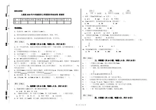 人教版2020年六年级数学上学期期末考试试卷 附解析