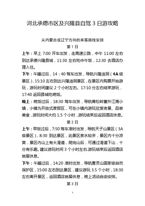 河北承德市区及兴隆县自驾3日游攻略