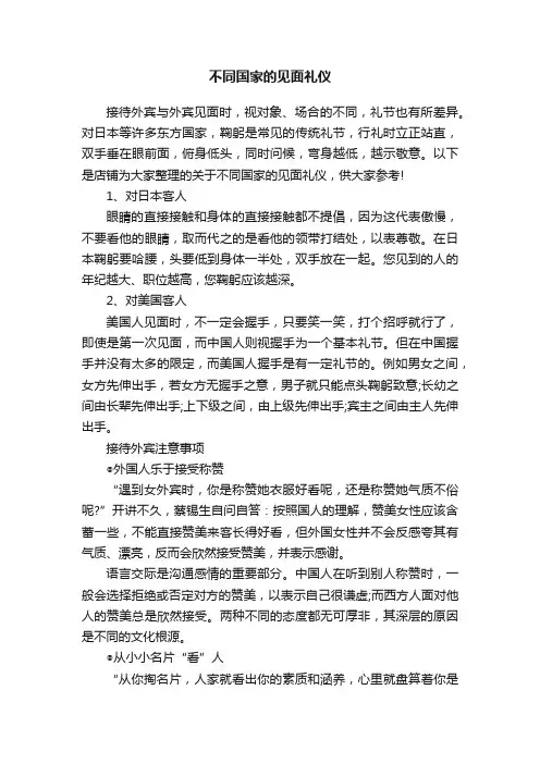 不同国家的见面礼仪