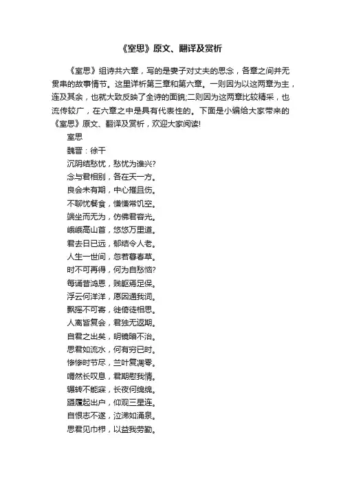 《室思》原文、翻译及赏析