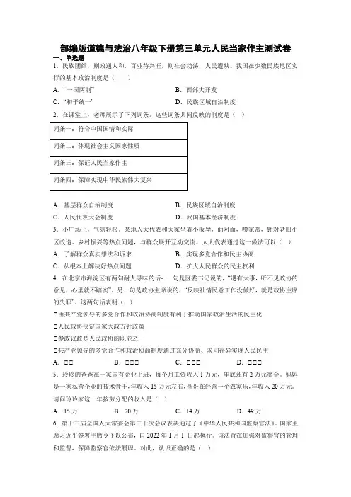 部编版道德与法治八年级下册第三单元人民当家作主测试卷(含答案)