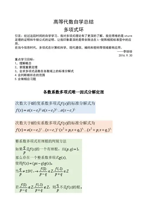 高等代数自学总结,多项式