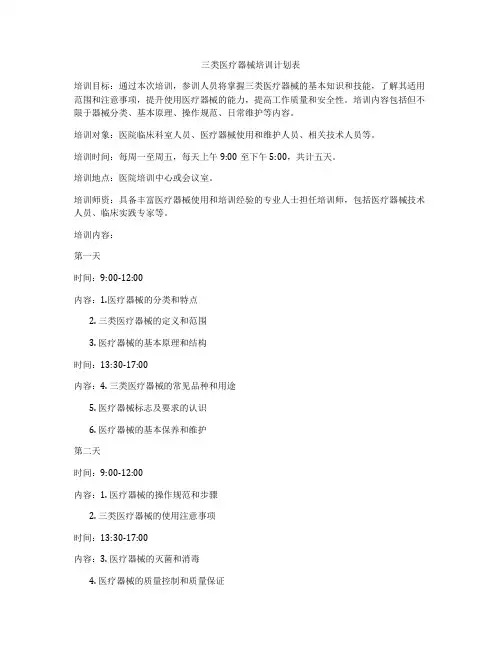 三类医疗器械培训计划表