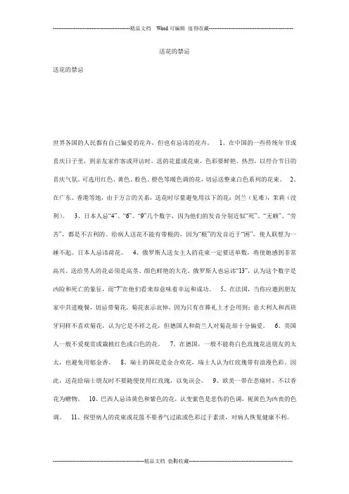 送花的禁忌