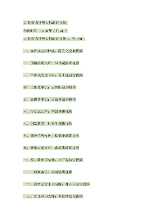 17位国内顶级大师演讲视频