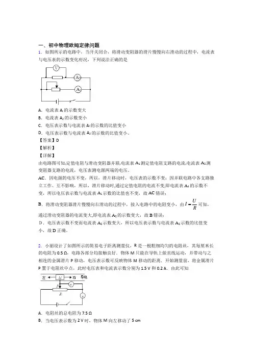合肥中考物理备考之欧姆定律问题压轴培优易错试卷篇