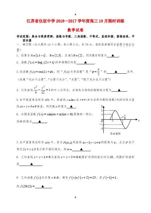 高三数学10月限时训练试题