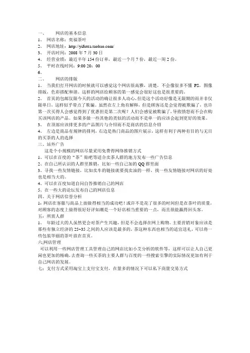 网店分析