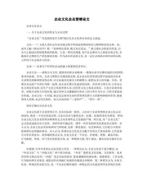 企业文化企业营销论文