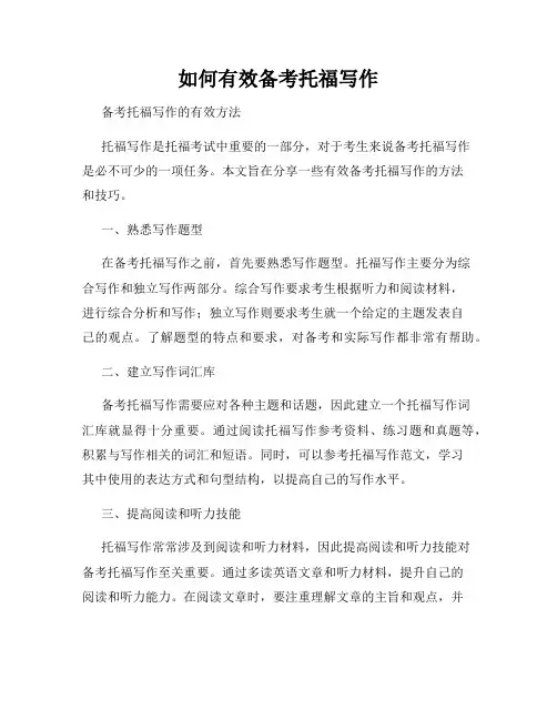如何有效备考托福写作