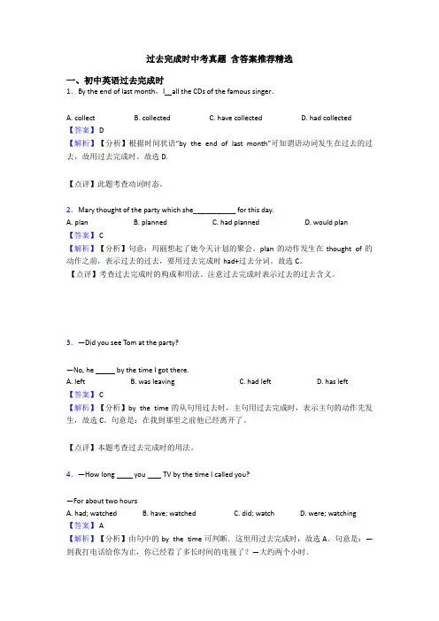 过去完成时中考真题 含答案推荐精选