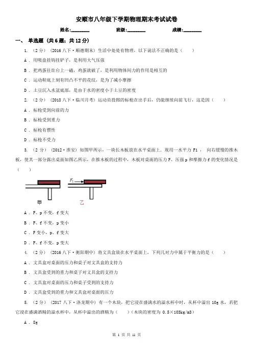 安顺市八年级下学期物理期末考试试卷