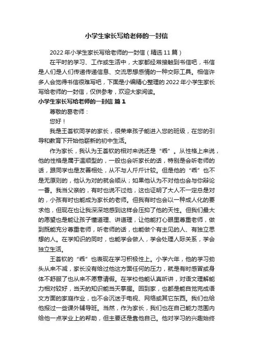 小学生家长写给老师的一封信