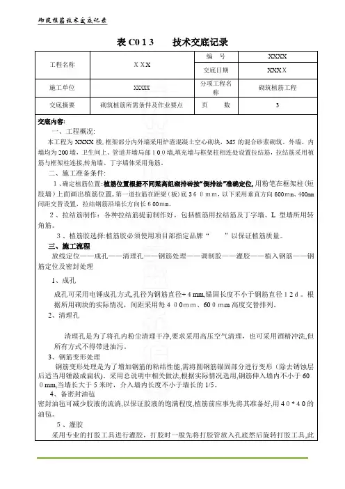 二次结构砌筑植筋技术交底