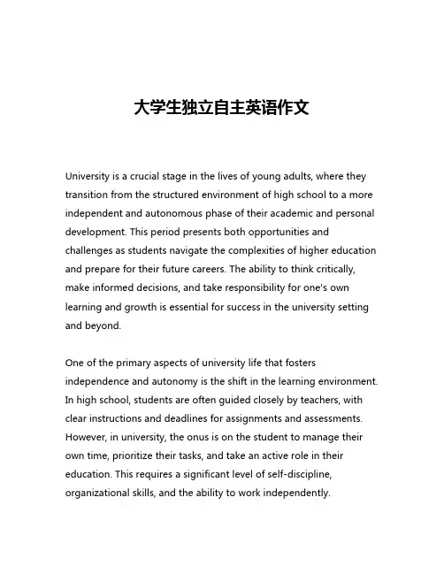 大学生独立自主英语作文