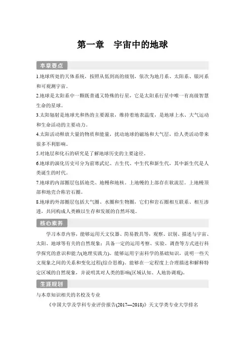 2019(秋)地理 必修 第一册 人教版(新教材)第一节 地球的宇宙环境