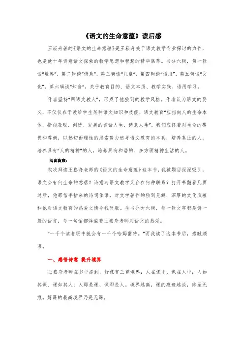 《语文的生命意蕴》读后感