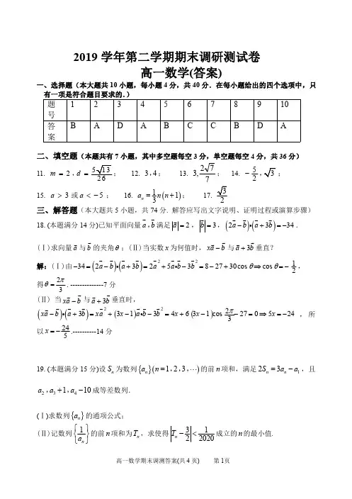 7. 2019学年湖州市高一下期末答案
