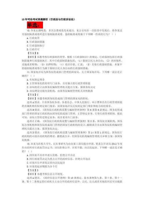 2013年司法考试真题解析(行政法与行政诉讼法)卷二