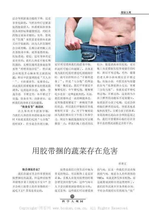 用胶带捆的蔬菜存在危害