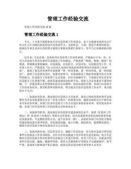 管理工作经验交流