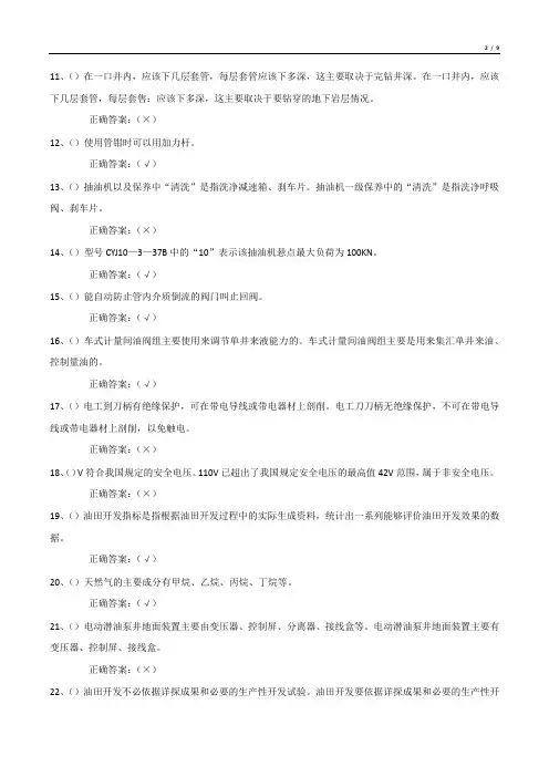 采油工初级理论知识试题(判断题)