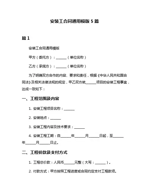 安装工合同通用模版5篇