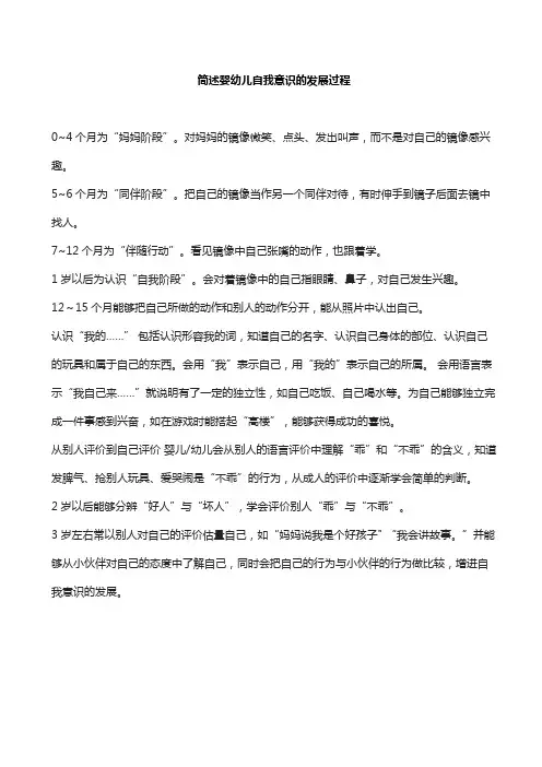 简述婴幼儿自我意识的发展过程