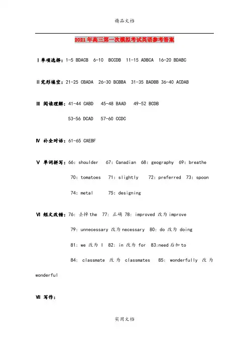2021年高三第一次模拟考试英语参考答案