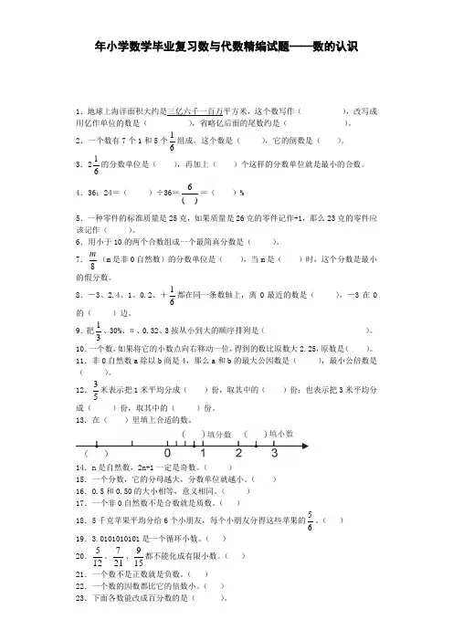 【小升初专项】人教版小学数学六年级下册 小学数学毕业复习试题-数的认识(附答案)