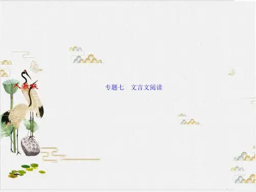 期末专题七 文言文阅读 习题教学课件-PPT—八级上册(部编版)语文